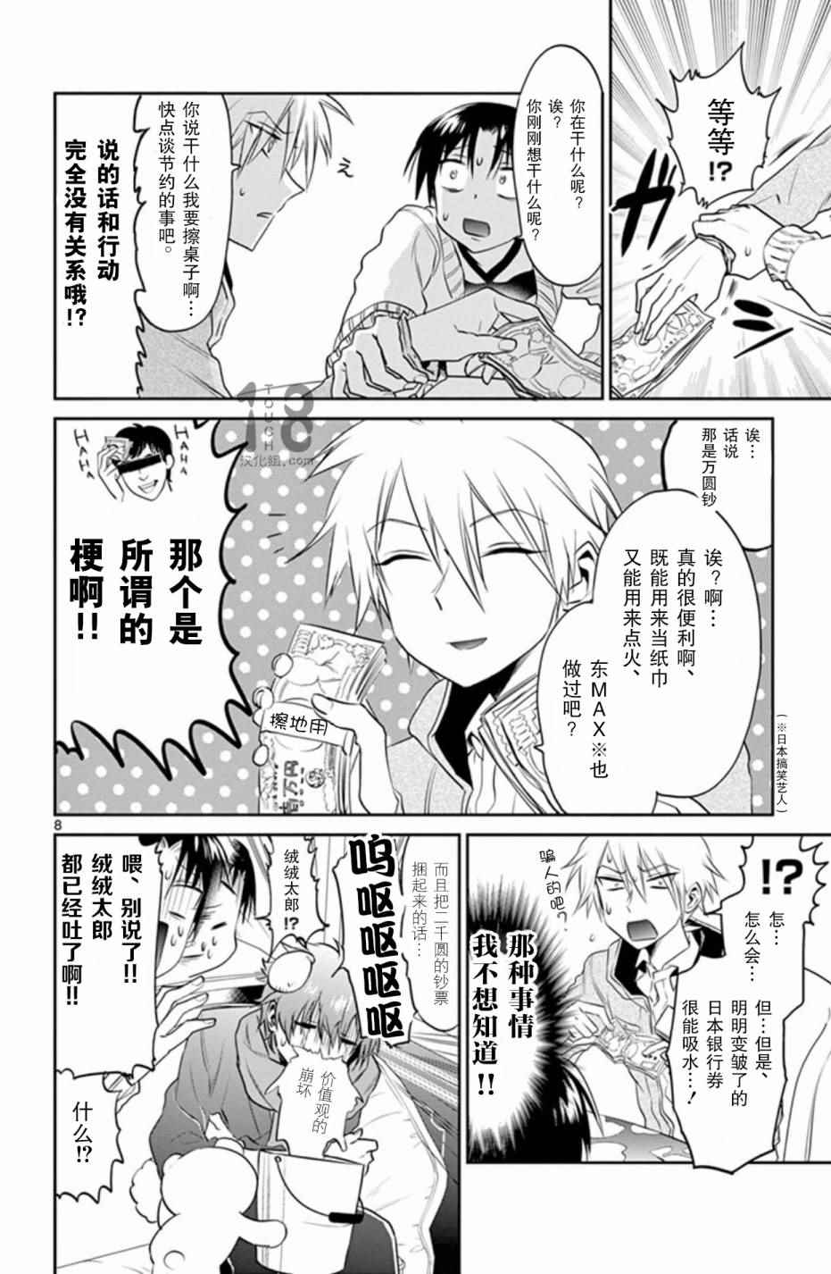 《玩偶危机》漫画 019话