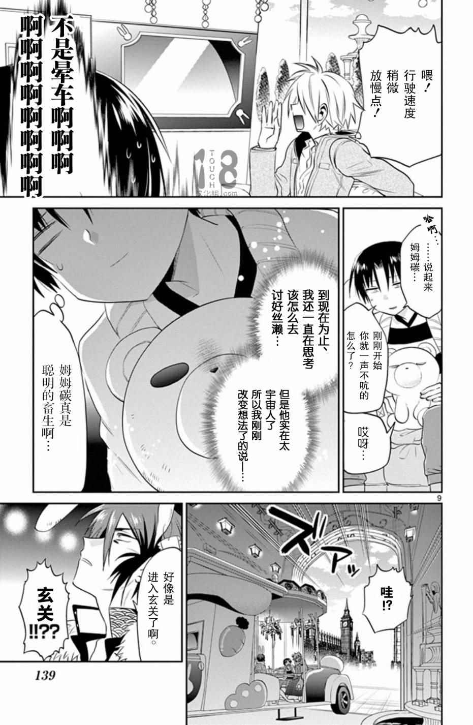 《玩偶危机》漫画 019话