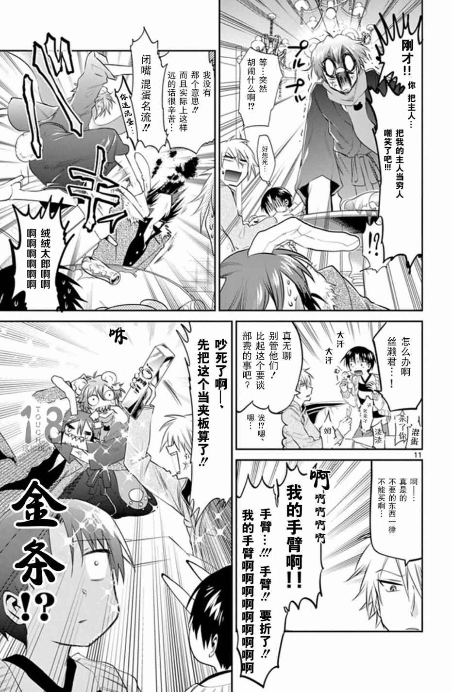 《玩偶危机》漫画 019话