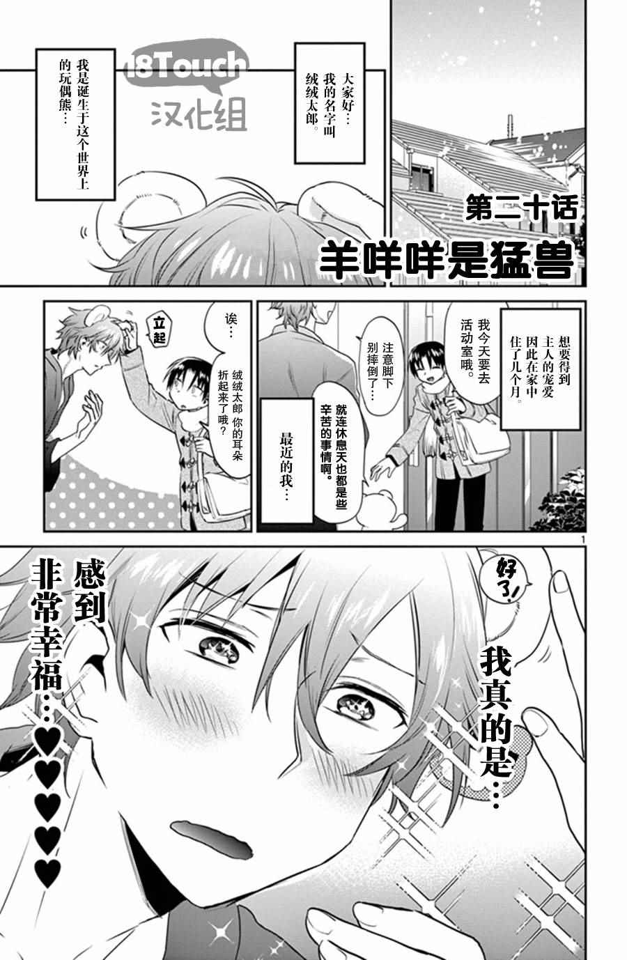 《玩偶危机》漫画 020话