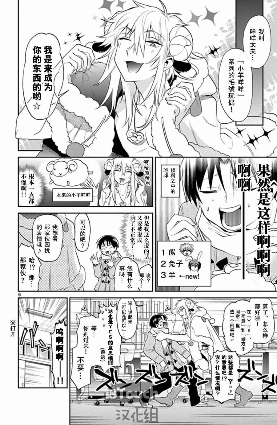 《玩偶危机》漫画 020话