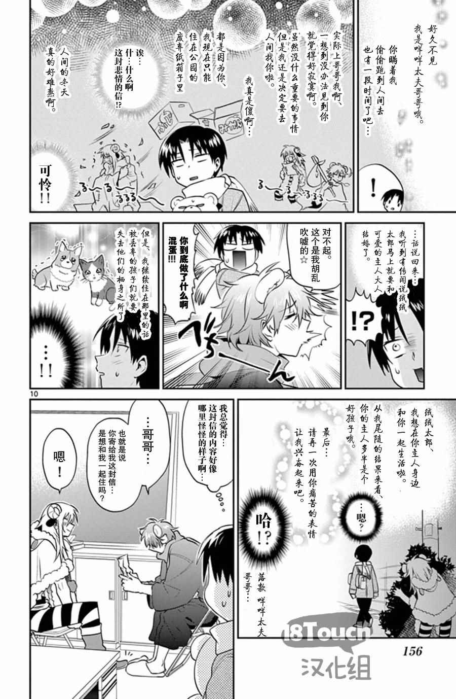 《玩偶危机》漫画 020话