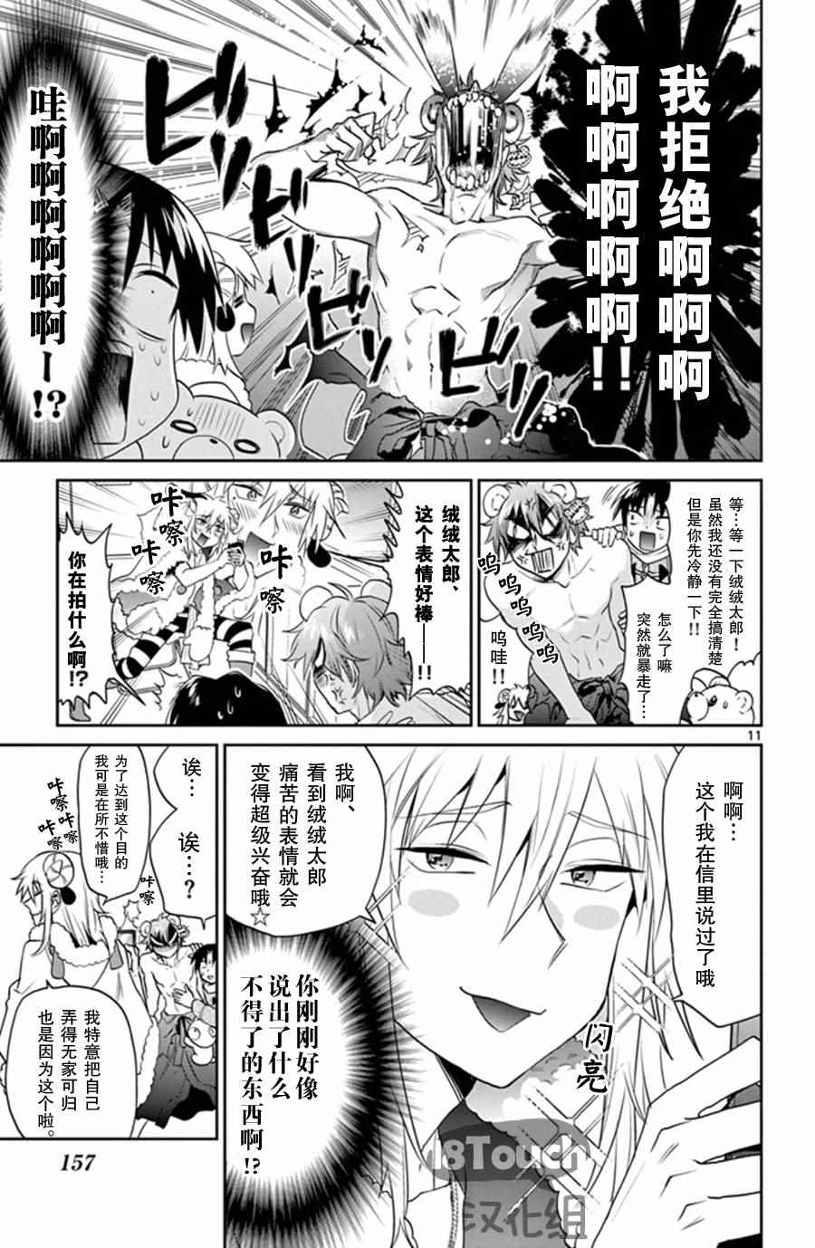 《玩偶危机》漫画 020话