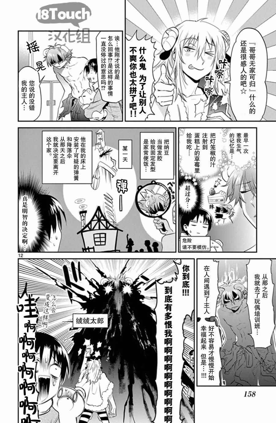 《玩偶危机》漫画 020话