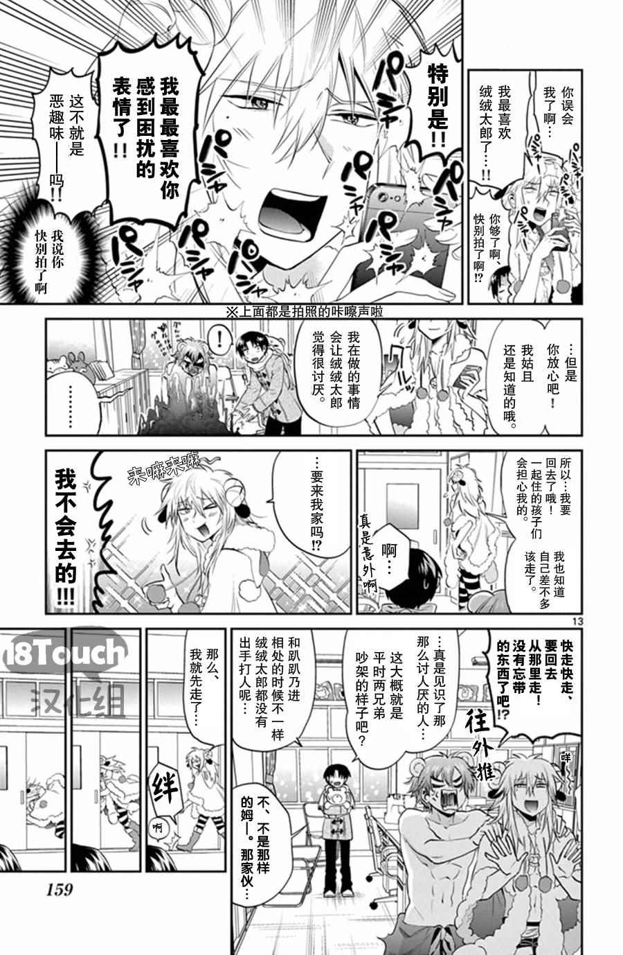 《玩偶危机》漫画 020话