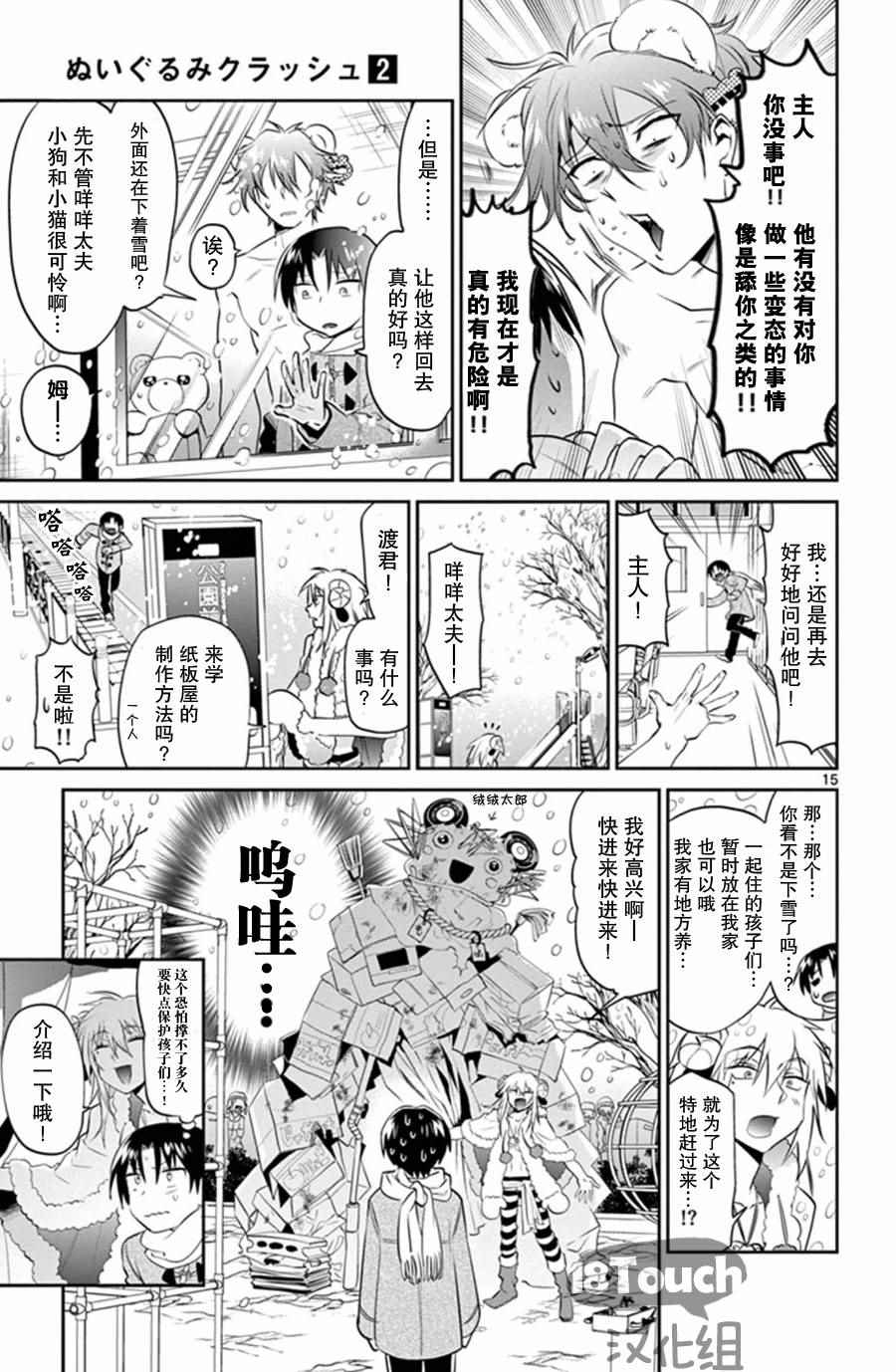 《玩偶危机》漫画 020话