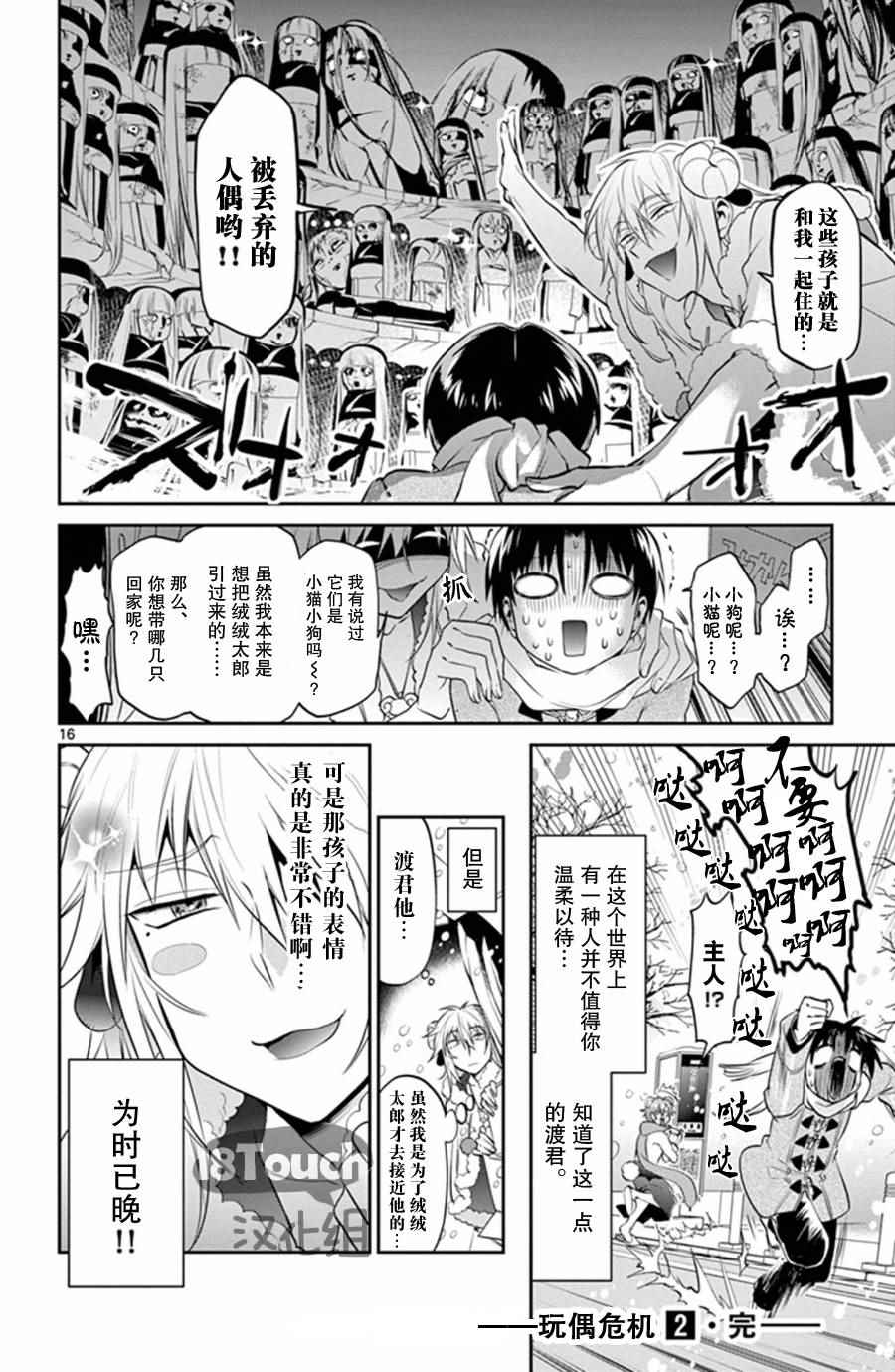 《玩偶危机》漫画 020话