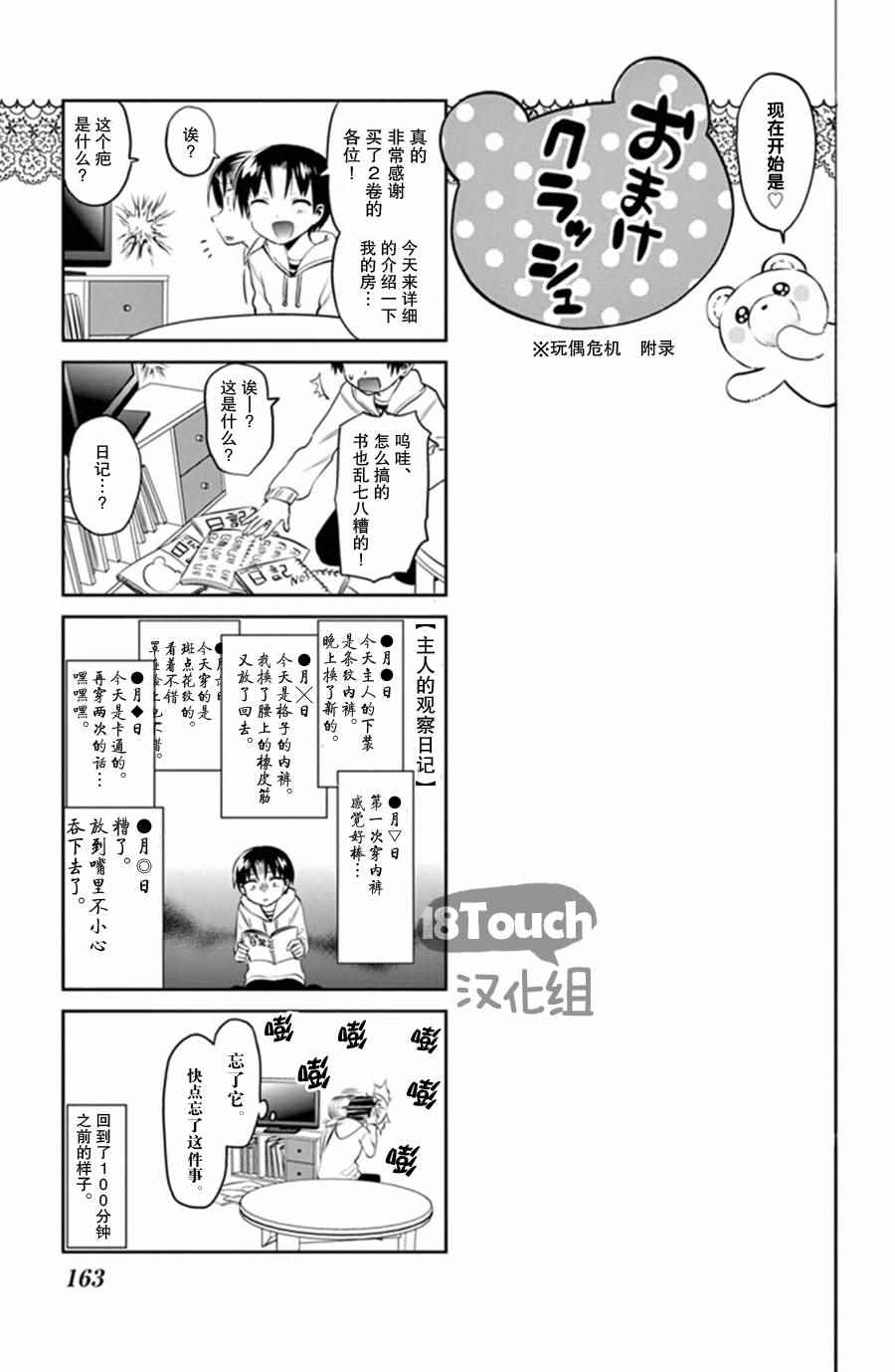《玩偶危机》漫画 020话