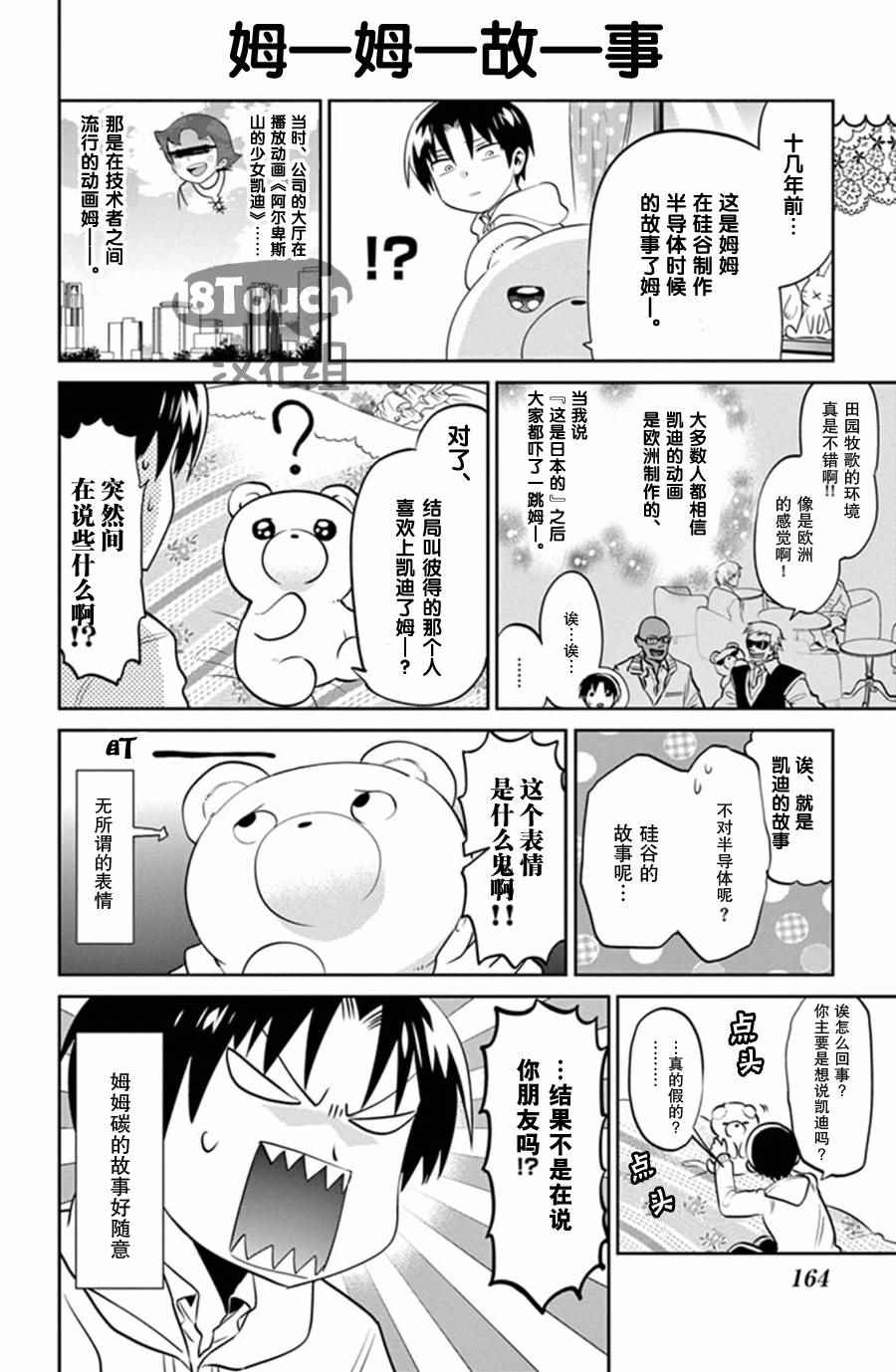 《玩偶危机》漫画 020话