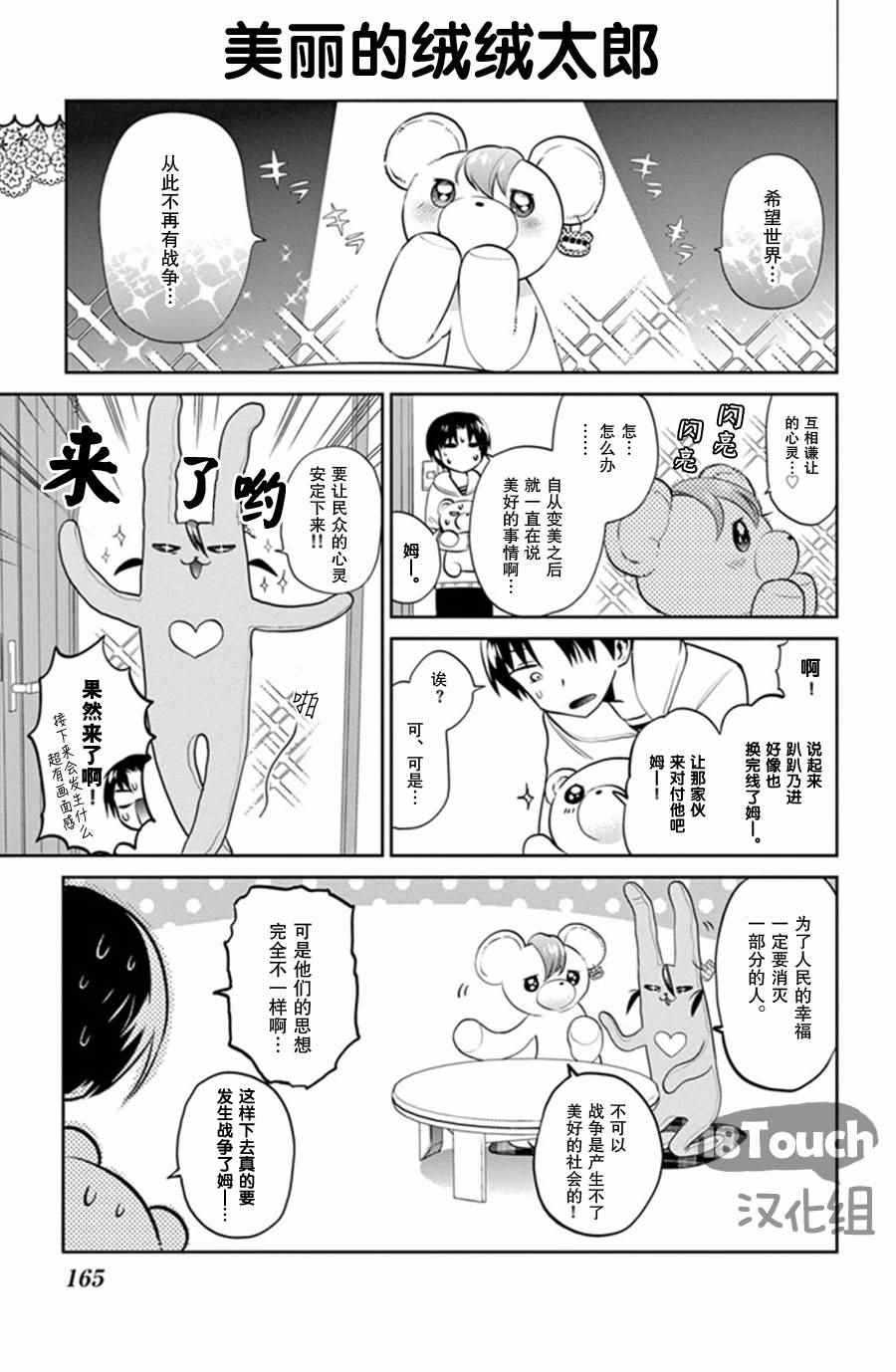 《玩偶危机》漫画 020话