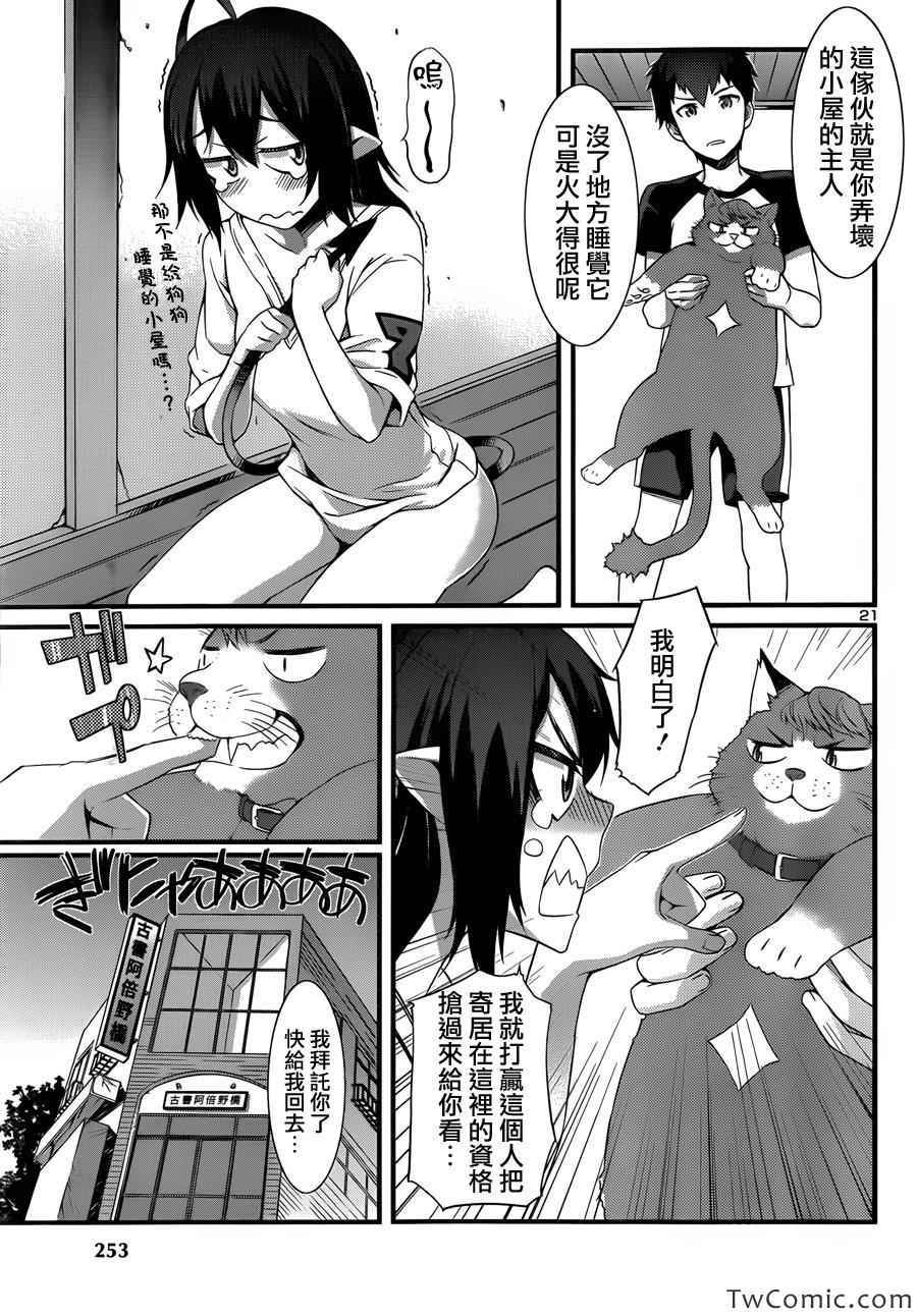 《废材恶魔》漫画 002集