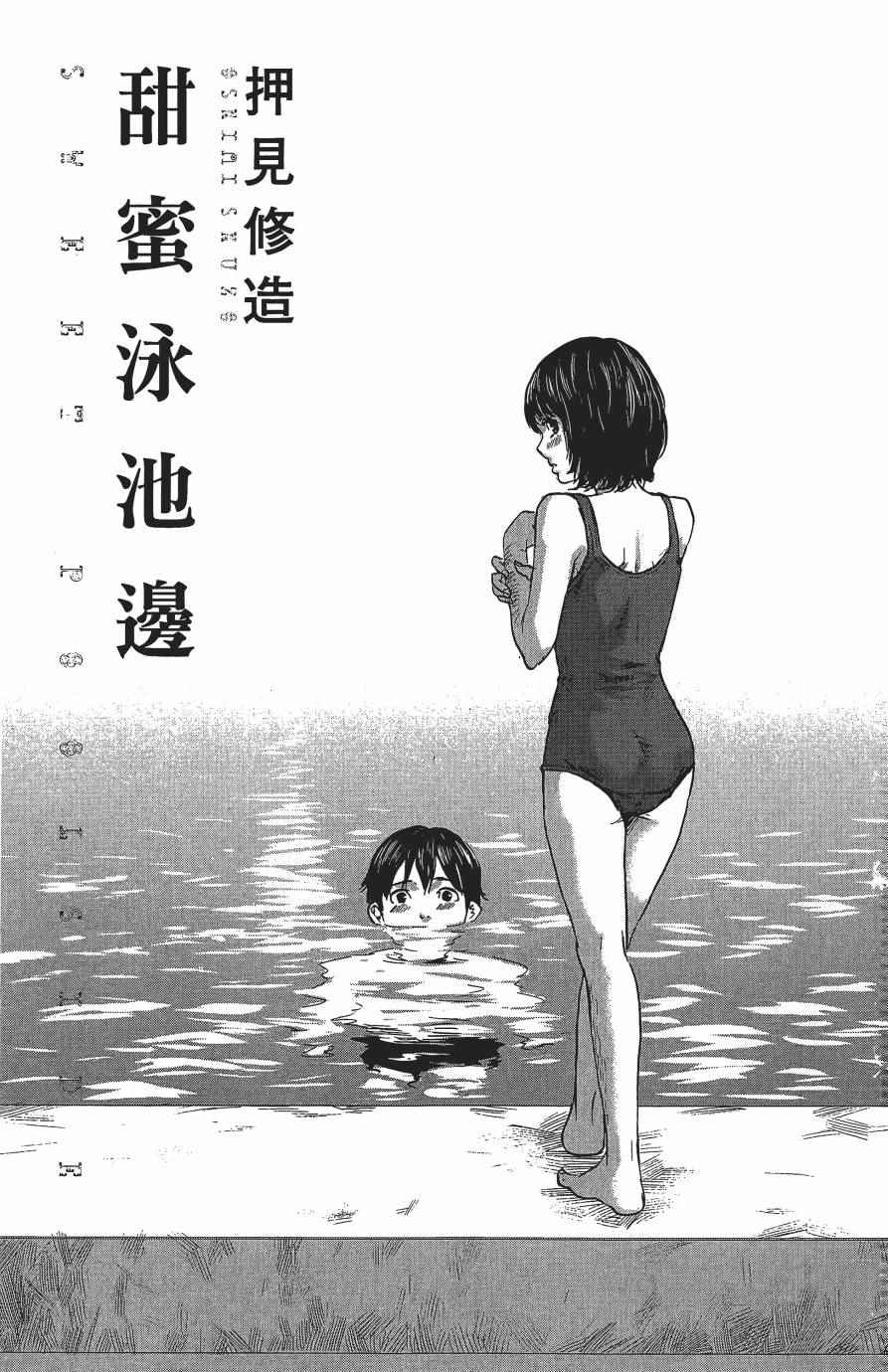 《Sweet Pool Side》漫画 01卷