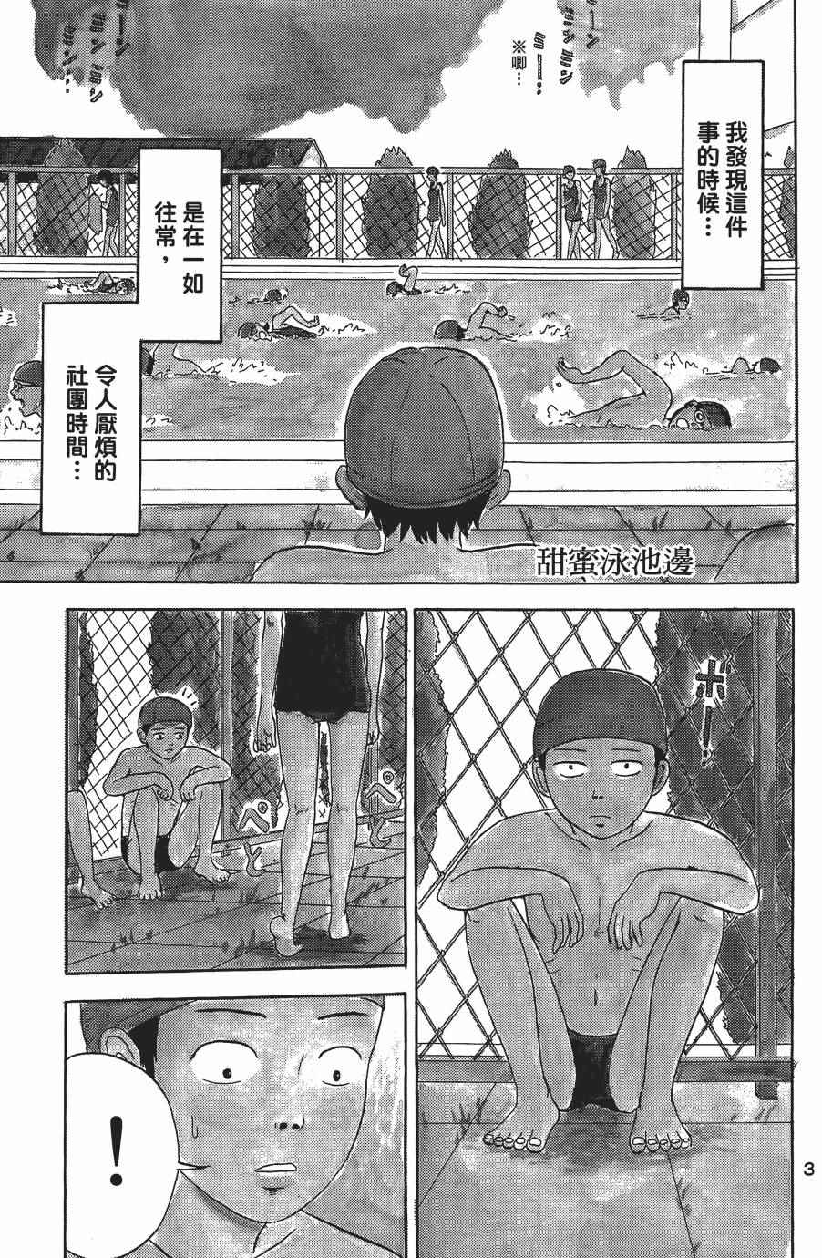 《Sweet Pool Side》漫画 01卷