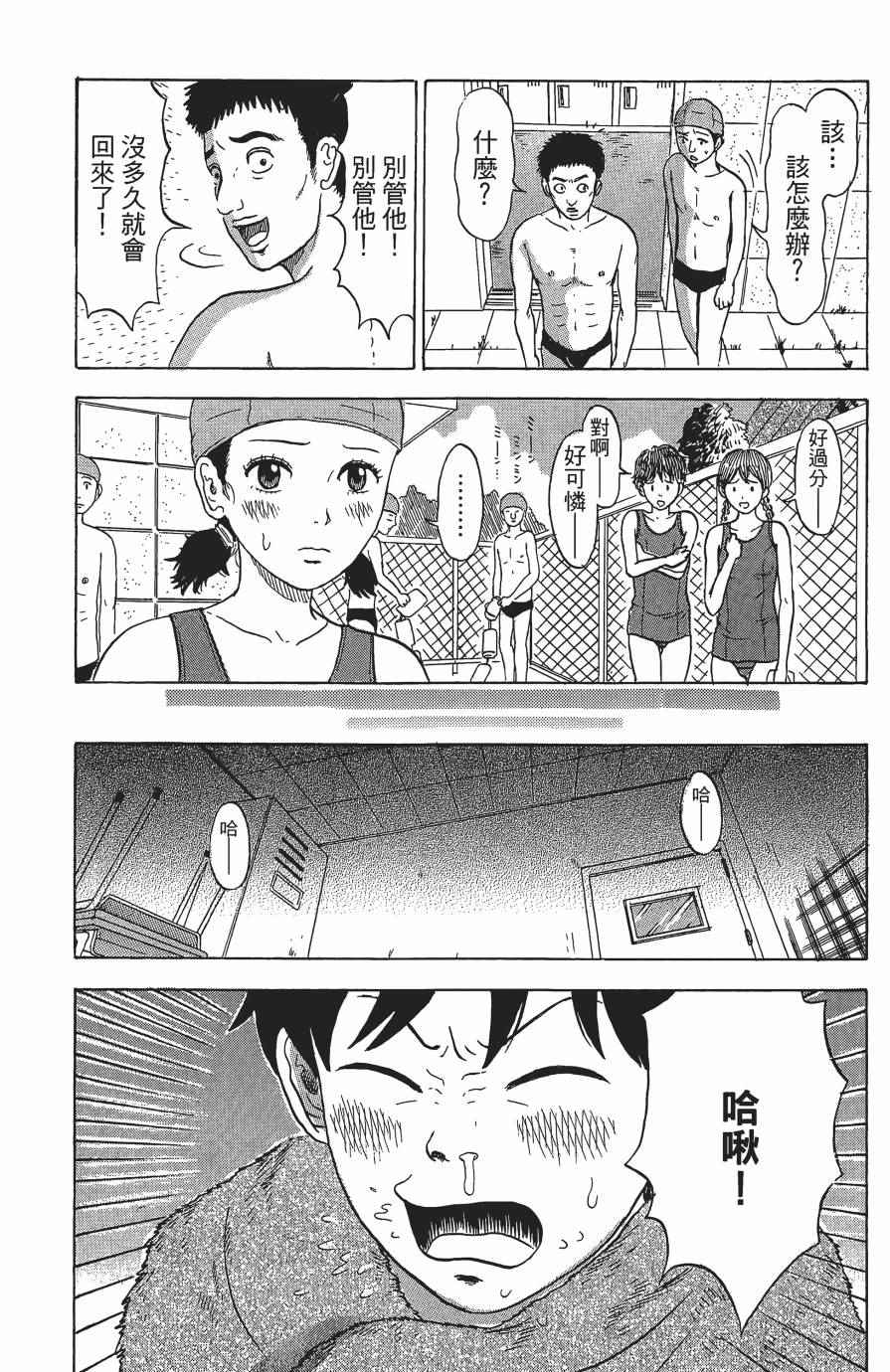 《Sweet Pool Side》漫画 01卷