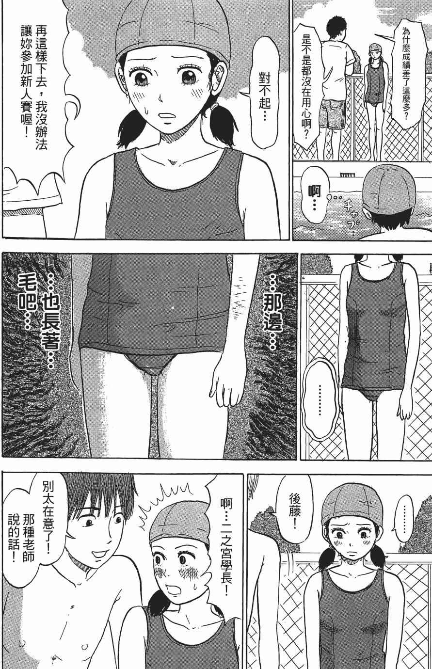 《Sweet Pool Side》漫画 01卷