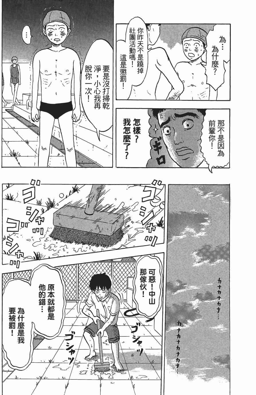 《Sweet Pool Side》漫画 01卷