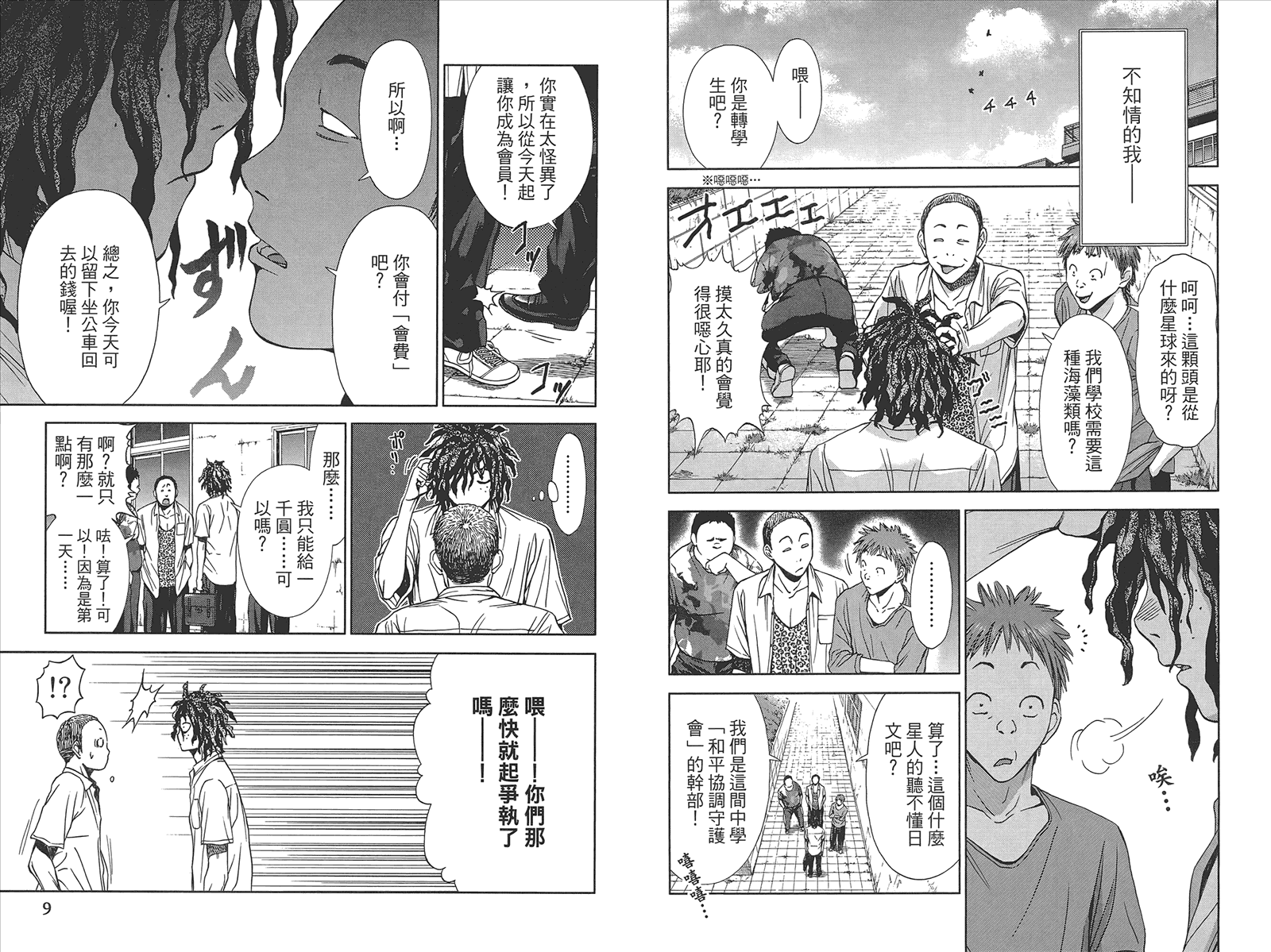 《带电少女》漫画 第2卷