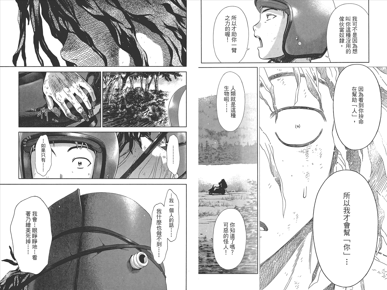 《带电少女》漫画 第2卷