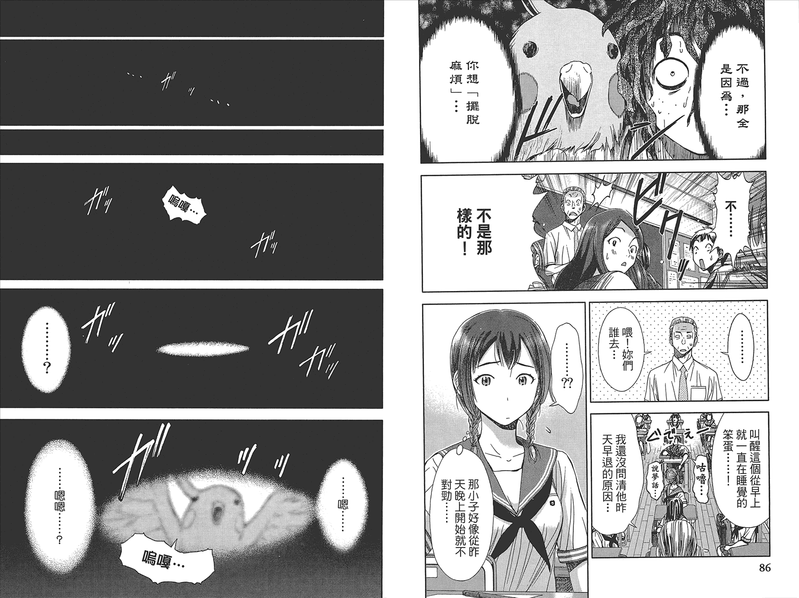 《带电少女》漫画 第2卷