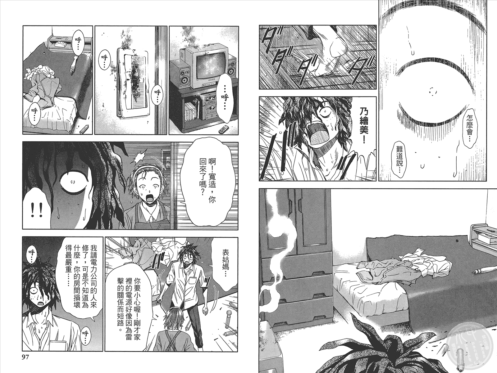 《带电少女》漫画 第2卷