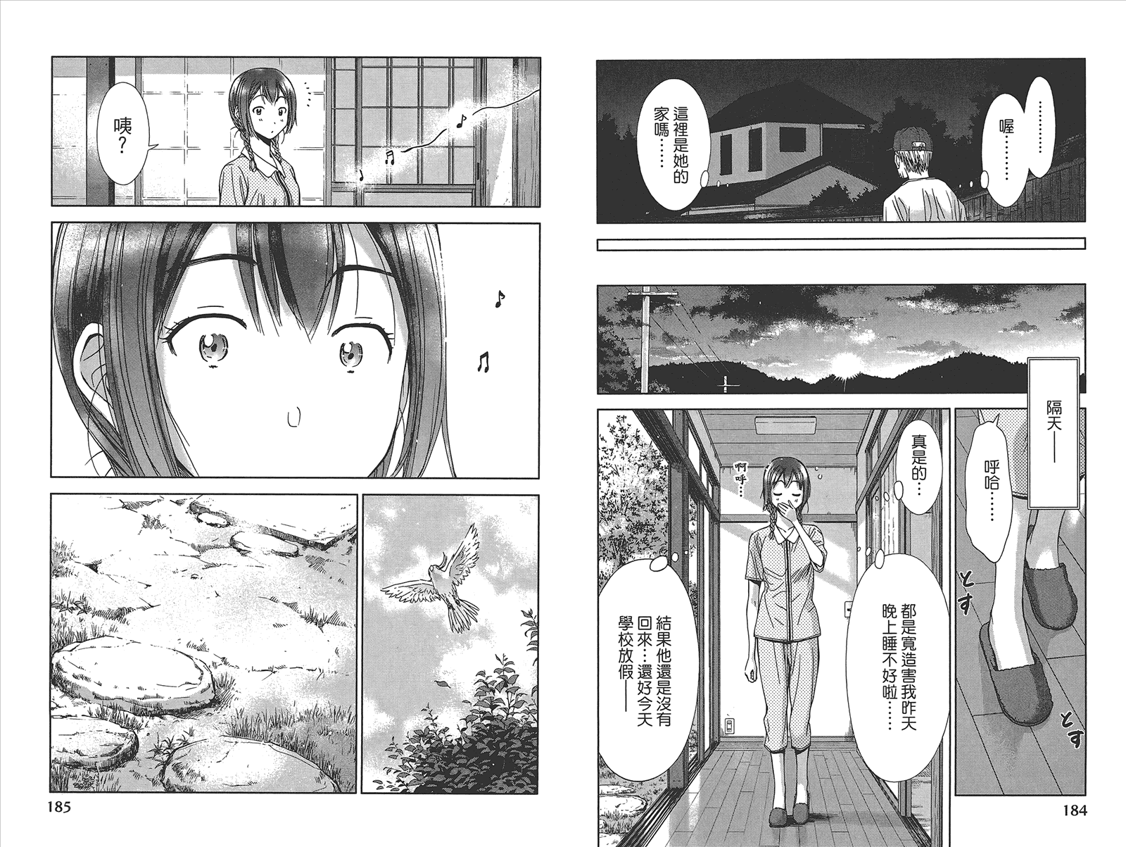 《带电少女》漫画 第2卷