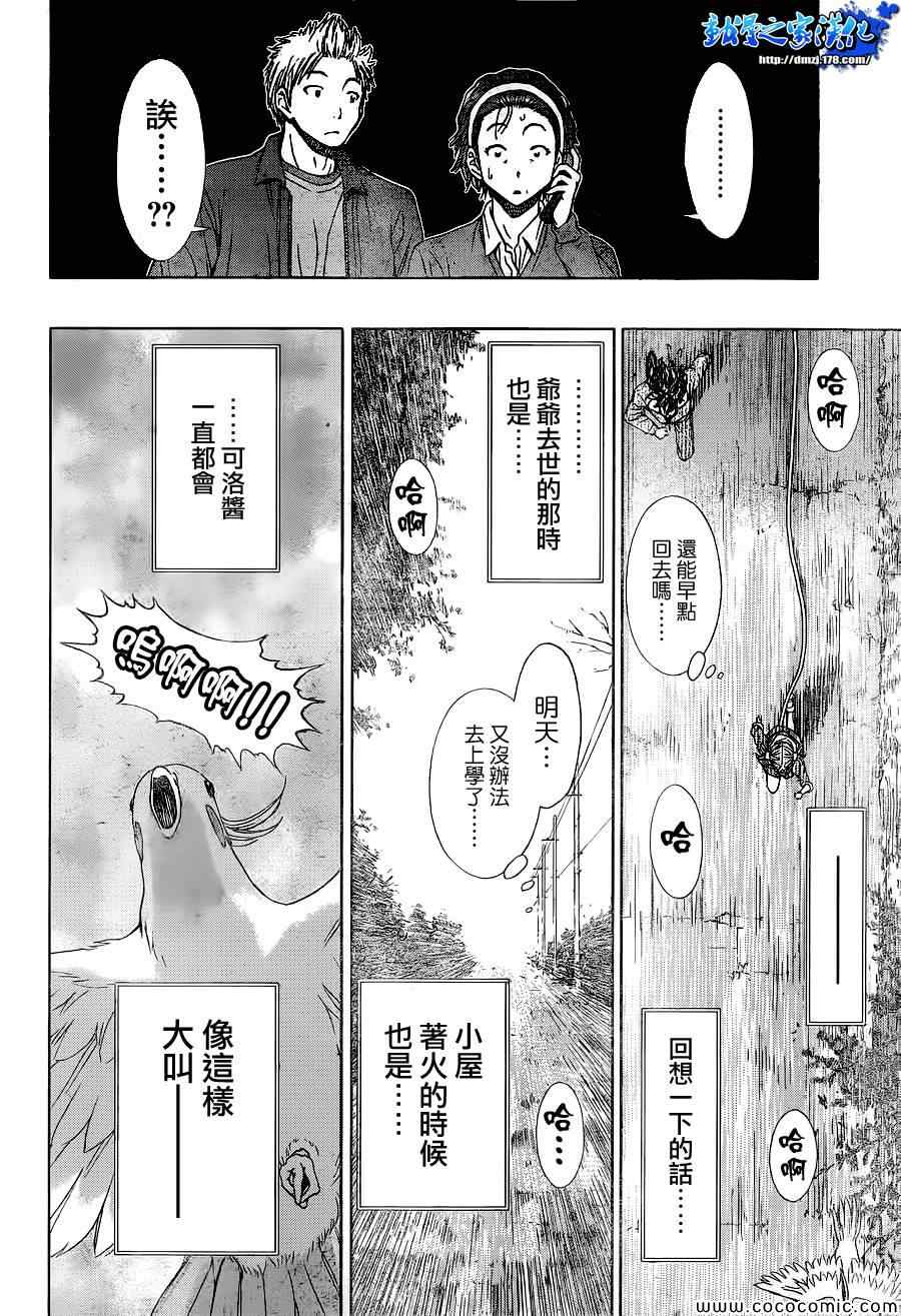 《带电少女》漫画 013集