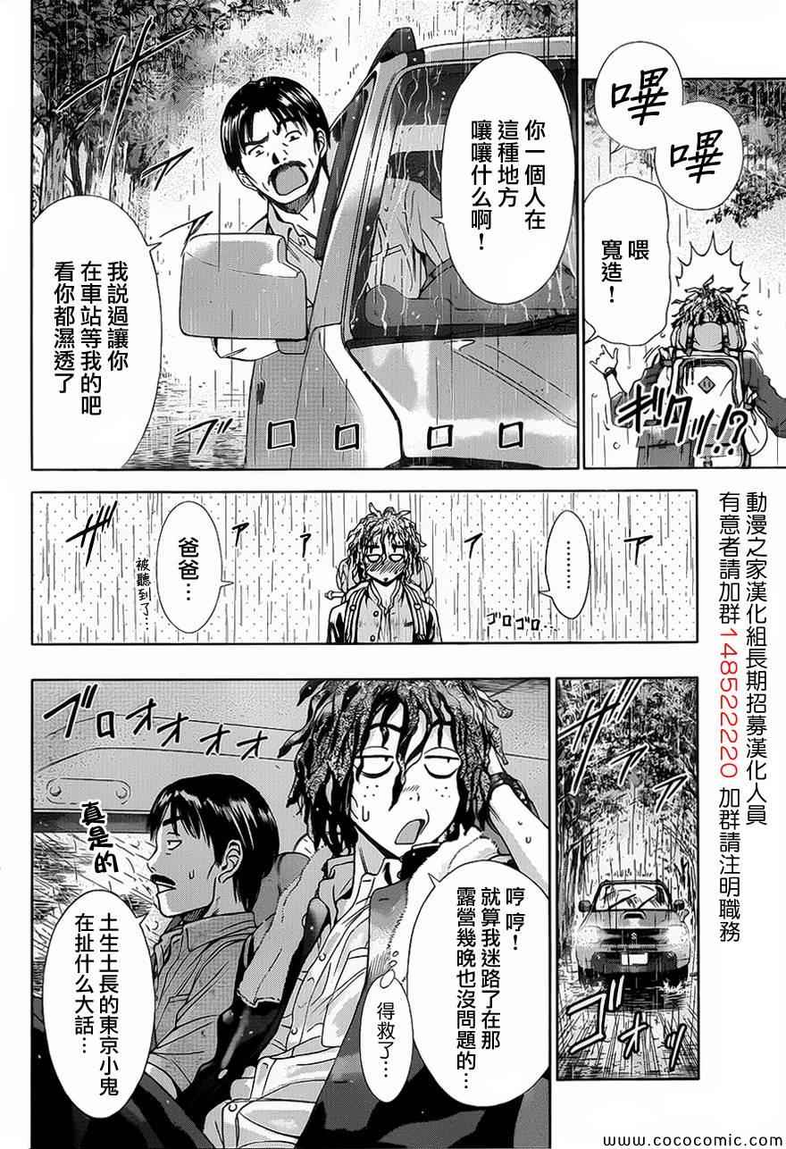 《带电少女》漫画 001集