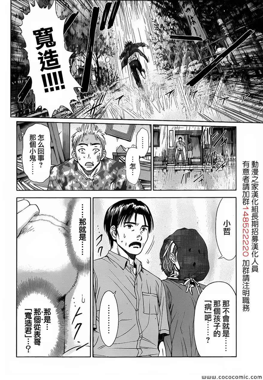 《带电少女》漫画 001集