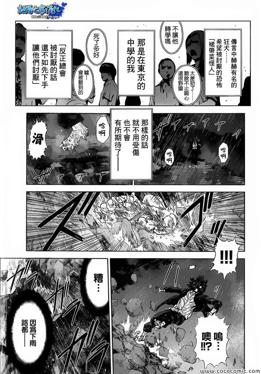 《带电少女》漫画 001集