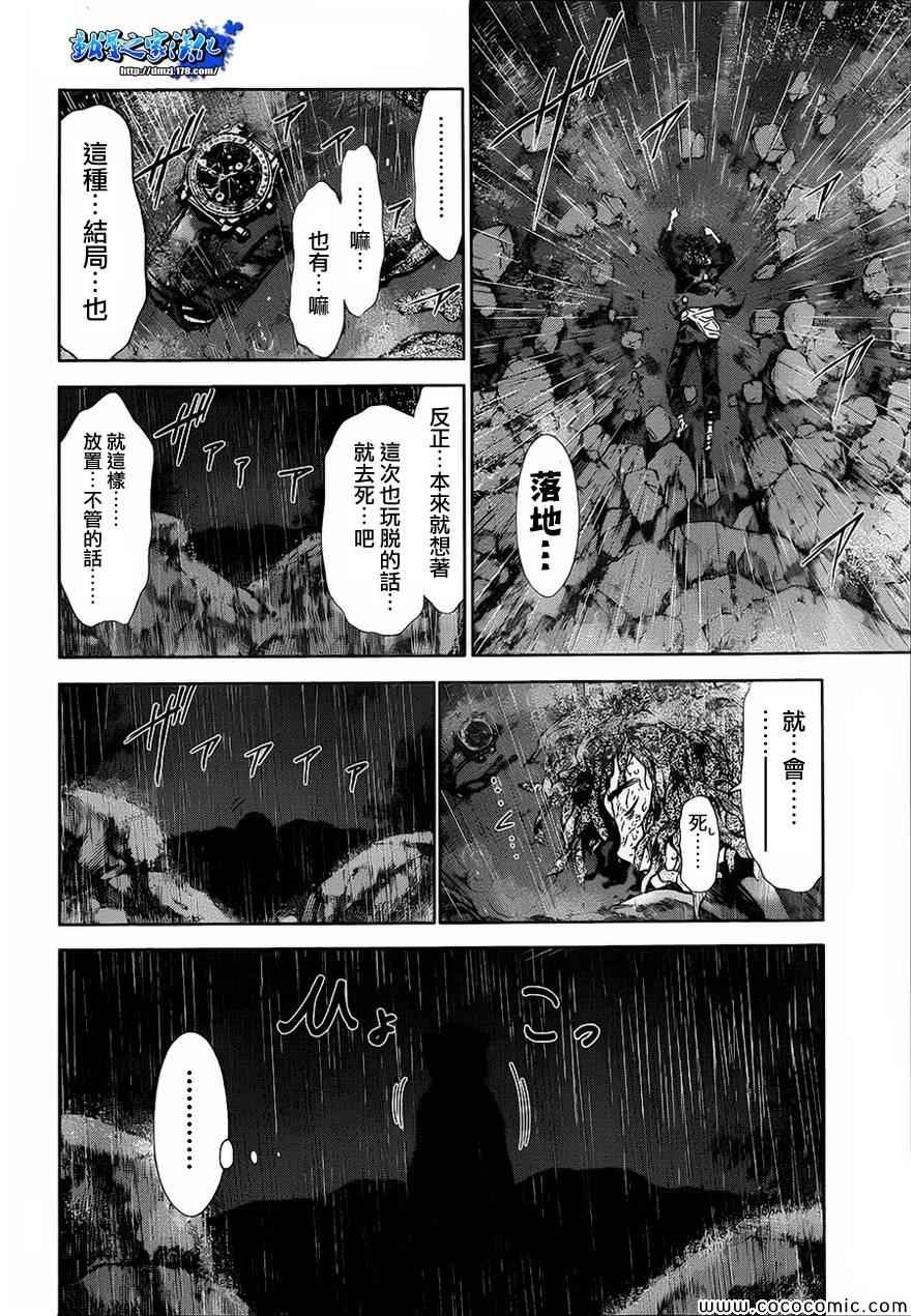 《带电少女》漫画 001集