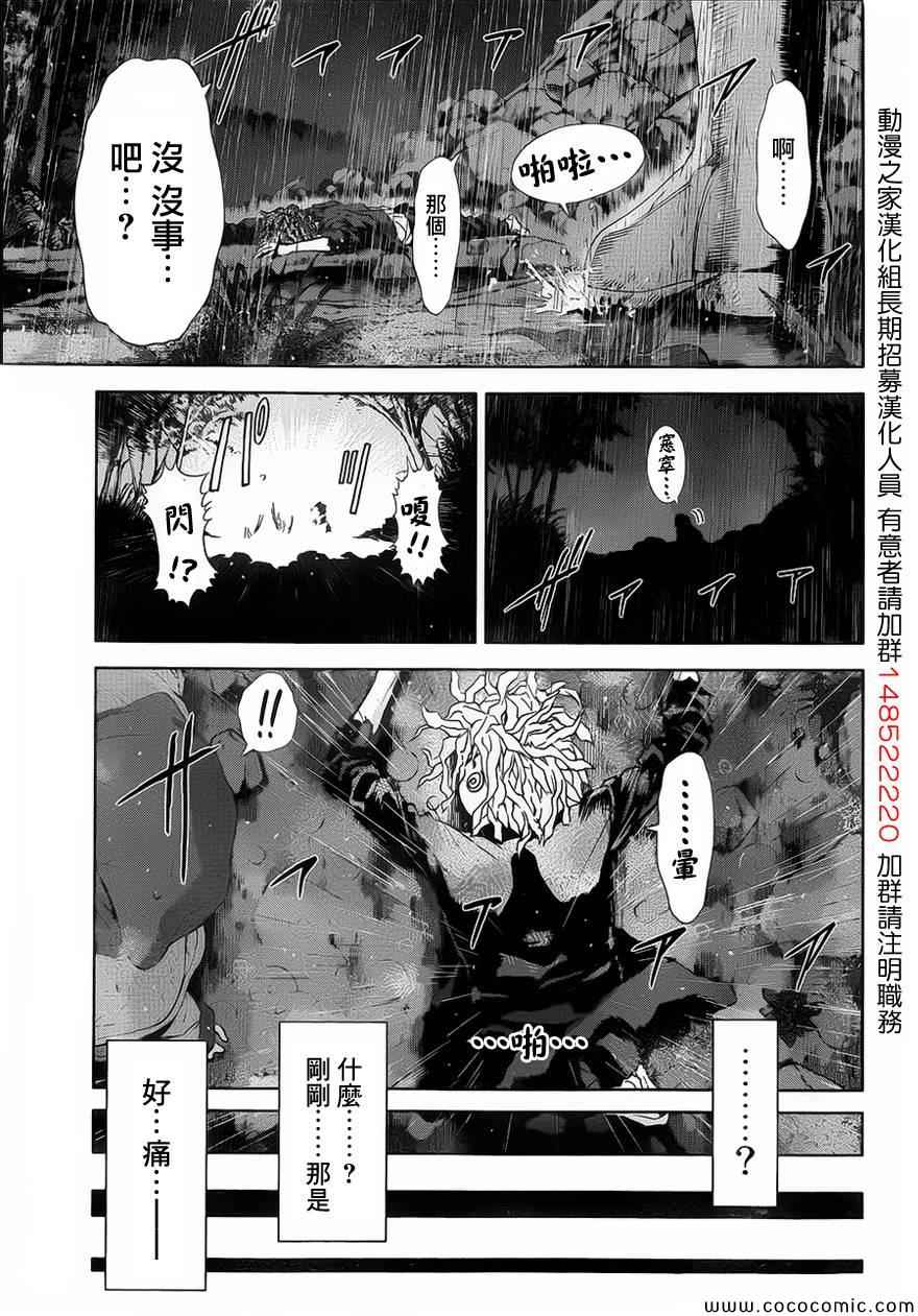 《带电少女》漫画 001集