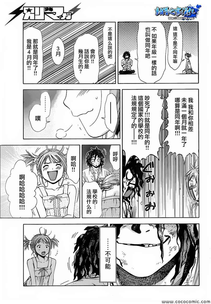 《带电少女》漫画 001集