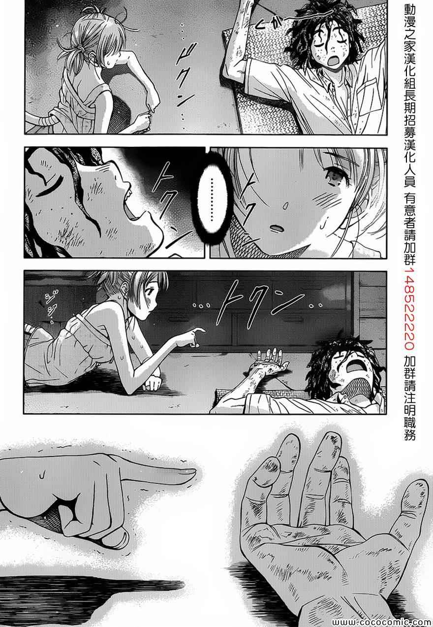 《带电少女》漫画 001集