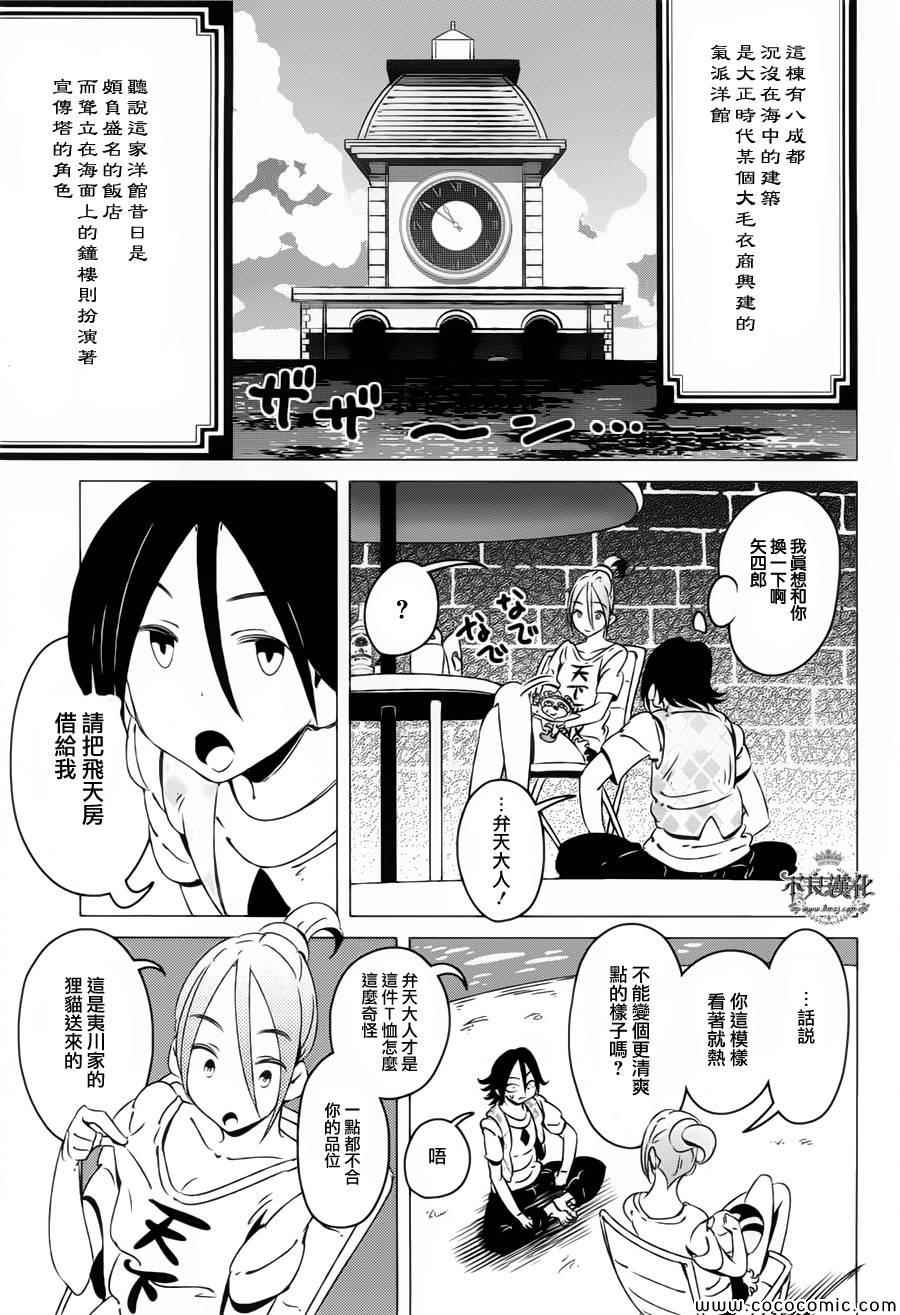 《有顶天家族》漫画 007集