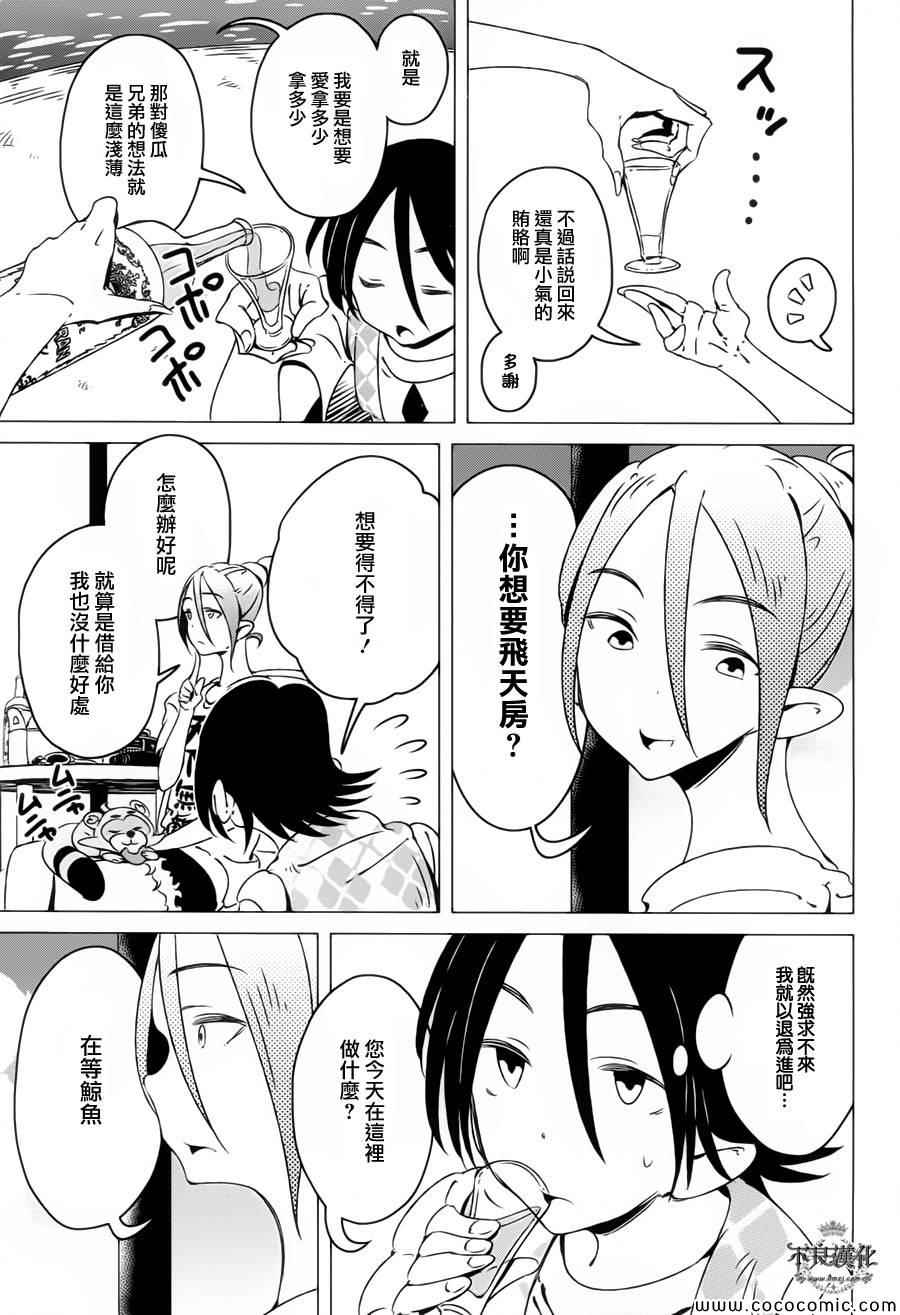 《有顶天家族》漫画 007集