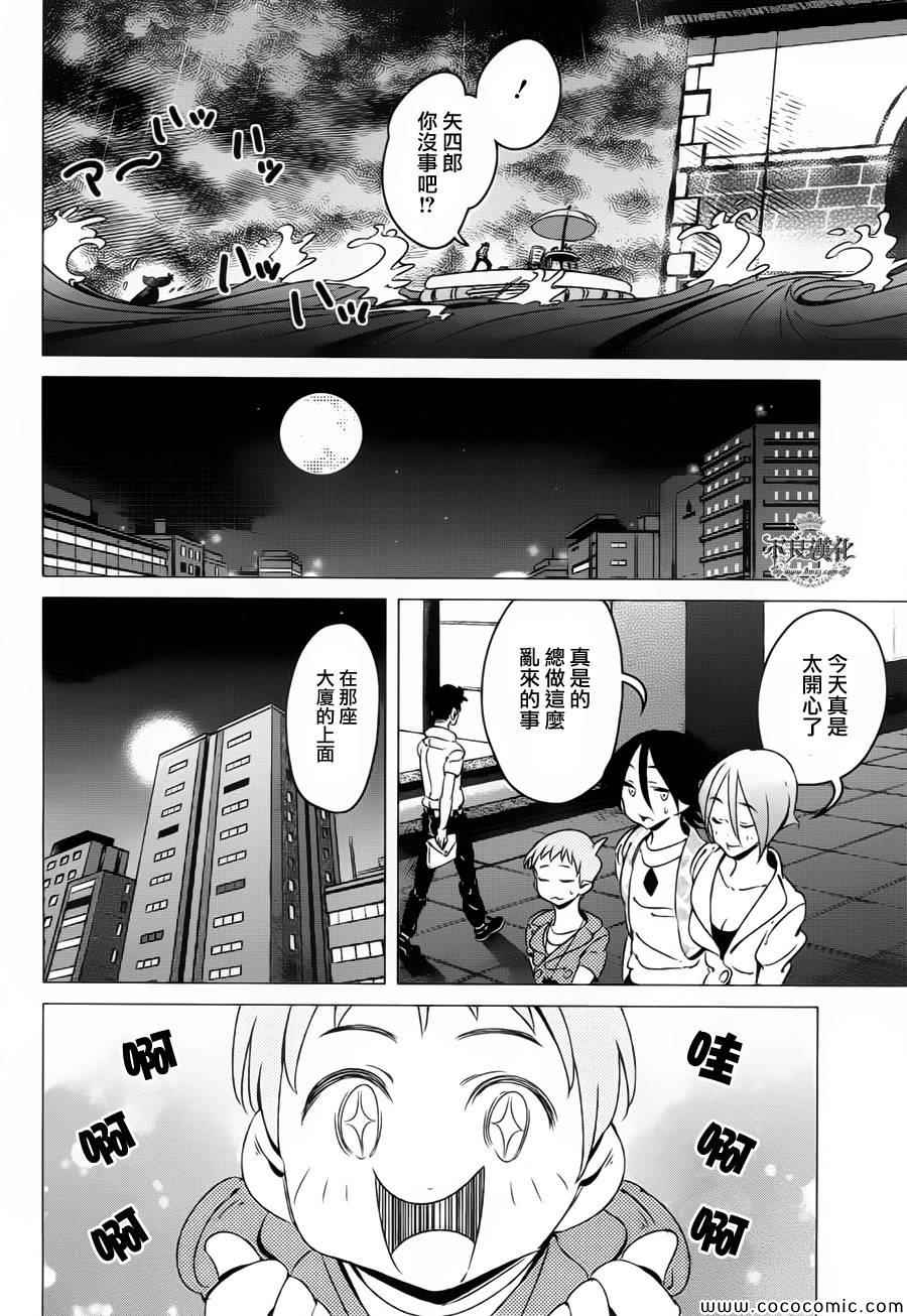 《有顶天家族》漫画 007集