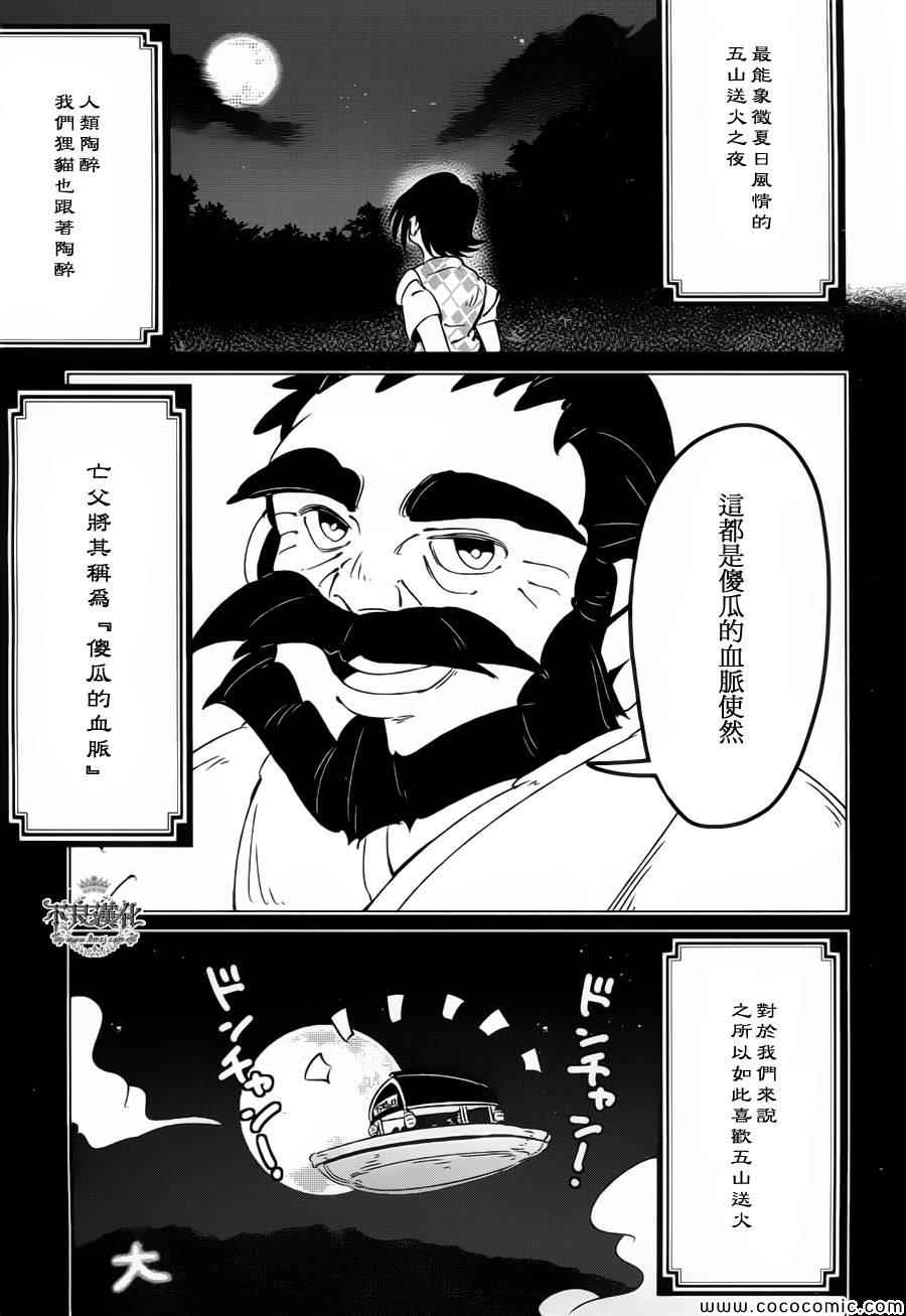 《有顶天家族》漫画 007集