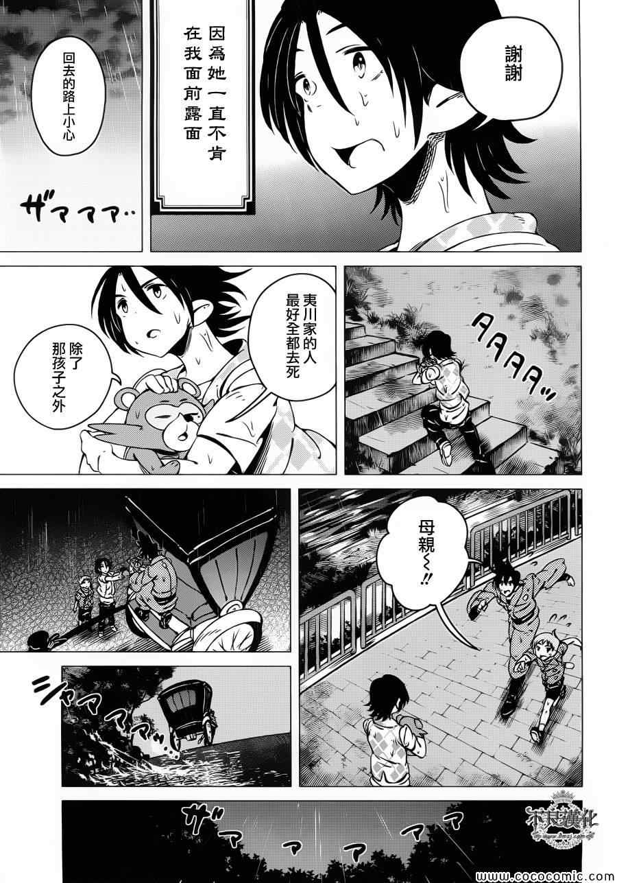 《有顶天家族》漫画 005集