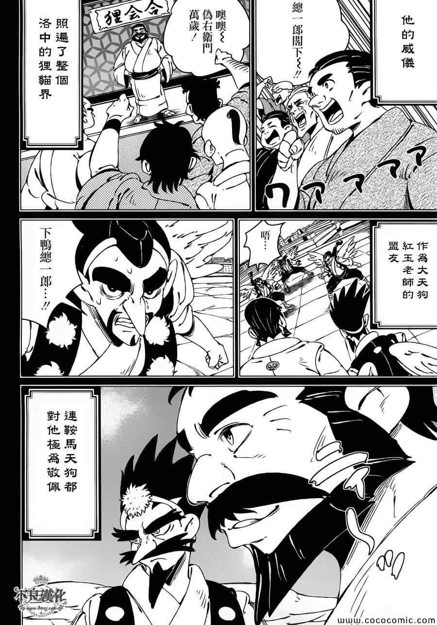 《有顶天家族》漫画 005集