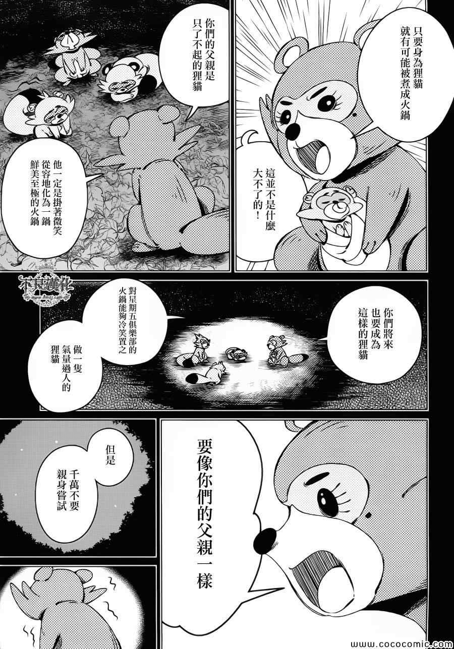 《有顶天家族》漫画 005集