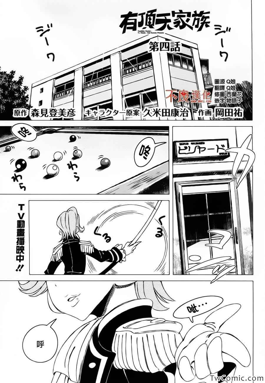 《有顶天家族》漫画 004集