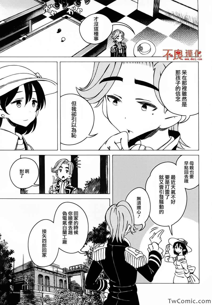 《有顶天家族》漫画 004集