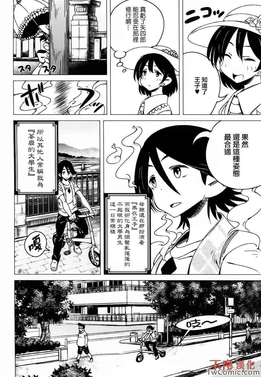 《有顶天家族》漫画 004集