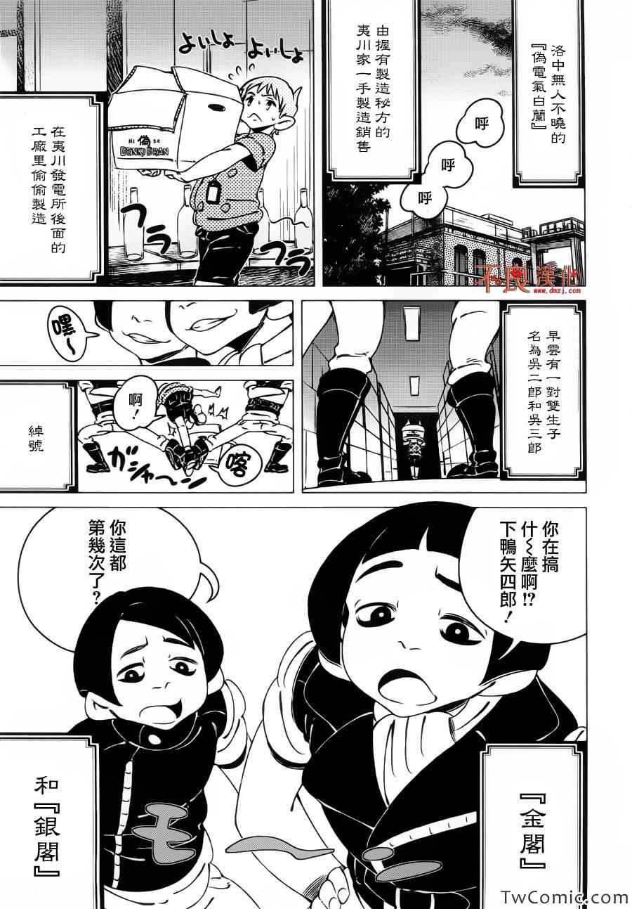 《有顶天家族》漫画 004集