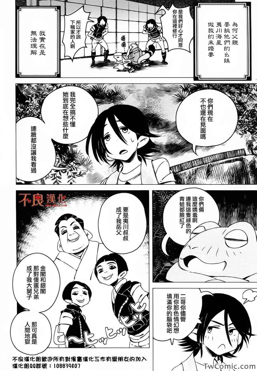 《有顶天家族》漫画 004集