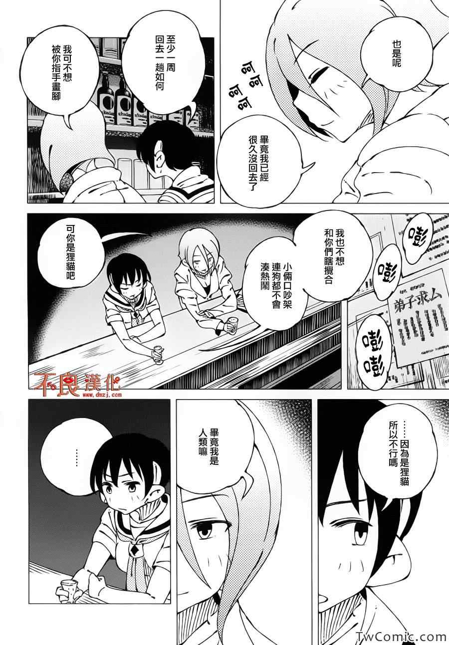 《有顶天家族》漫画 002集