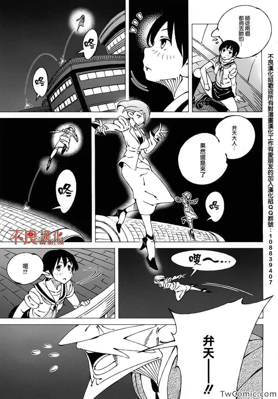 《有顶天家族》漫画 002集