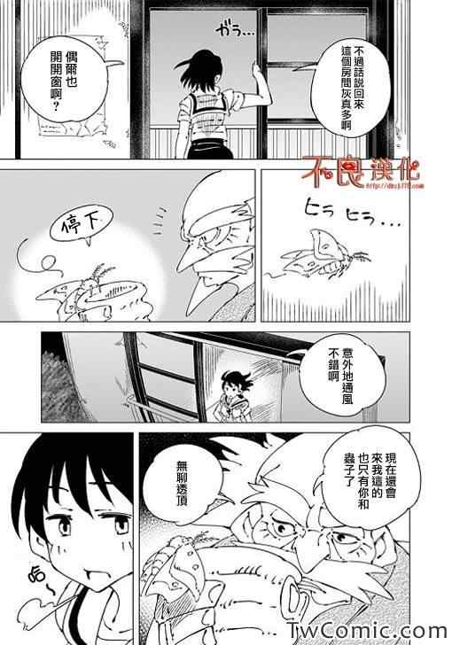 《有顶天家族》漫画 001集