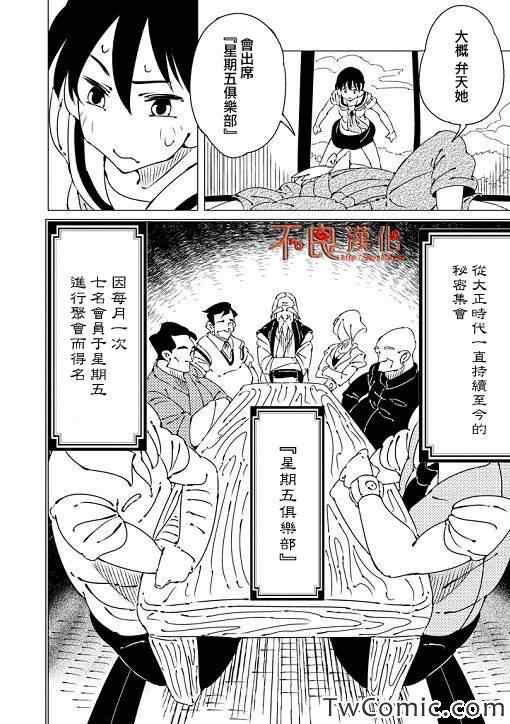 《有顶天家族》漫画 001集