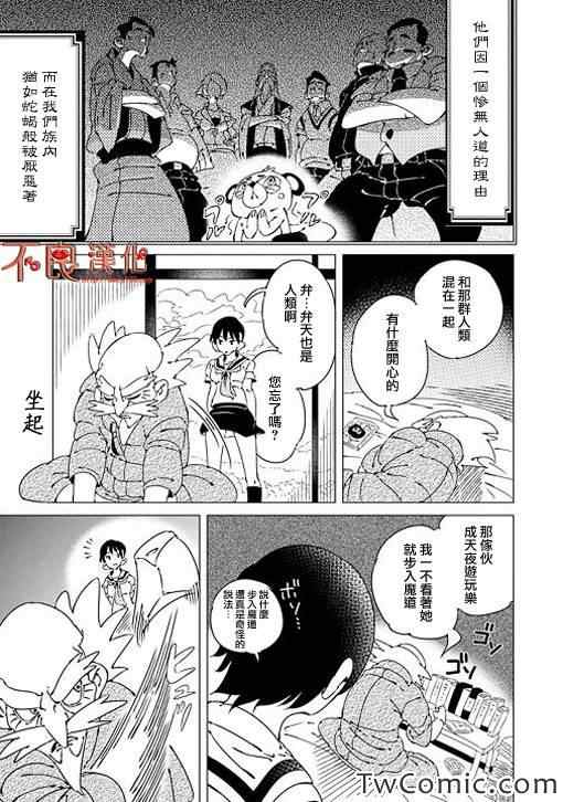 《有顶天家族》漫画 001集